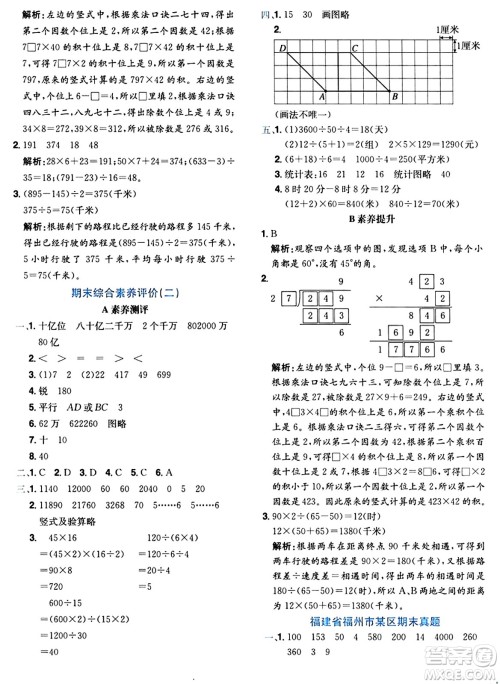 龙门书局2024年秋黄冈小状元达标卷四年级数学上册人教版广东专版答案