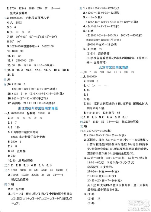 龙门书局2024年秋黄冈小状元达标卷四年级数学上册人教版广东专版答案