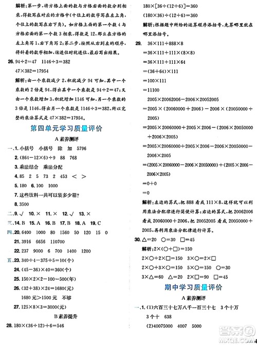 龙门书局2024年秋黄冈小状元达标卷四年级数学上册北师大版答案