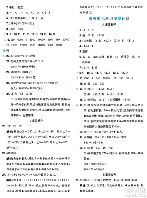 龙门书局2024年秋黄冈小状元达标卷四年级数学上册北师大版答案 龙门书局2024年秋黄冈小状元达标卷四年级数学上册北师大版答案