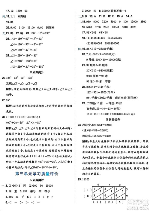 龙门书局2024年秋黄冈小状元达标卷四年级数学上册北师大版答案 龙门书局2024年秋黄冈小状元达标卷四年级数学上册北师大版答案