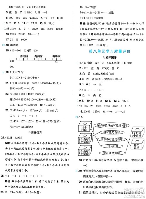 龙门书局2024年秋黄冈小状元达标卷四年级数学上册北师大版答案