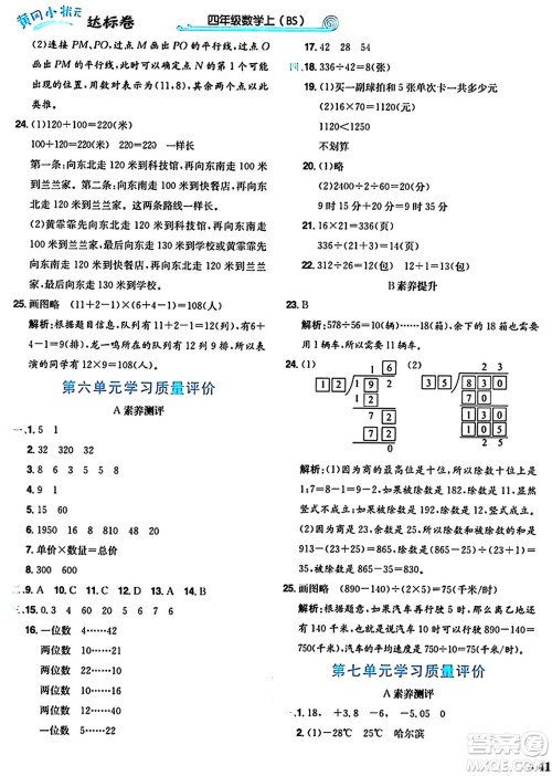 龙门书局2024年秋黄冈小状元达标卷四年级数学上册北师大版答案