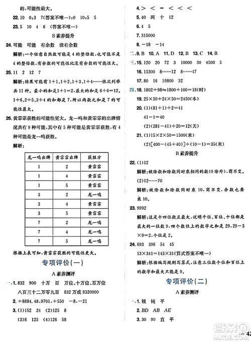 龙门书局2024年秋黄冈小状元达标卷四年级数学上册北师大版答案 龙门书局2024年秋黄冈小状元达标卷四年级数学上册北师大版答案
