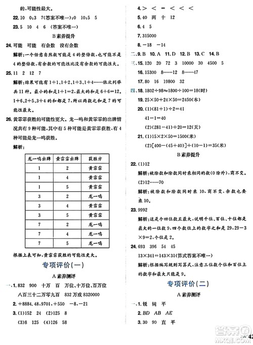 龙门书局2024年秋黄冈小状元达标卷四年级数学上册北师大版答案