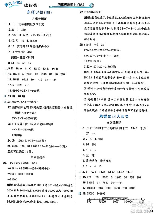 龙门书局2024年秋黄冈小状元达标卷四年级数学上册北师大版答案