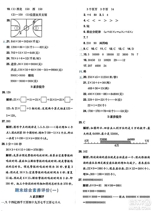 龙门书局2024年秋黄冈小状元达标卷四年级数学上册北师大版答案