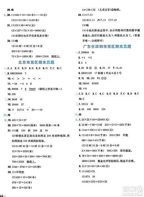 龙门书局2024年秋黄冈小状元达标卷四年级数学上册北师大版答案