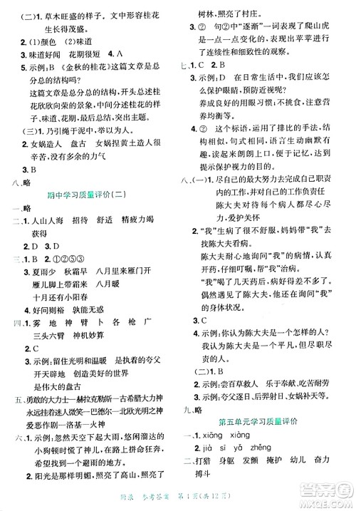 龙门书局2024年秋黄冈小状元达标卷四年级语文上册人教版答案 龙门书局2024年秋黄冈小状元达标卷四年级语文上册人教版答案
