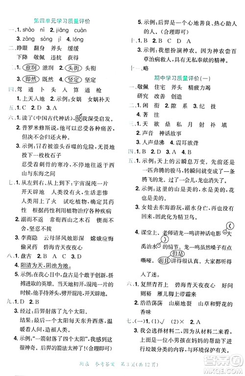 龙门书局2024年秋黄冈小状元达标卷四年级语文上册人教版答案 龙门书局2024年秋黄冈小状元达标卷四年级语文上册人教版答案