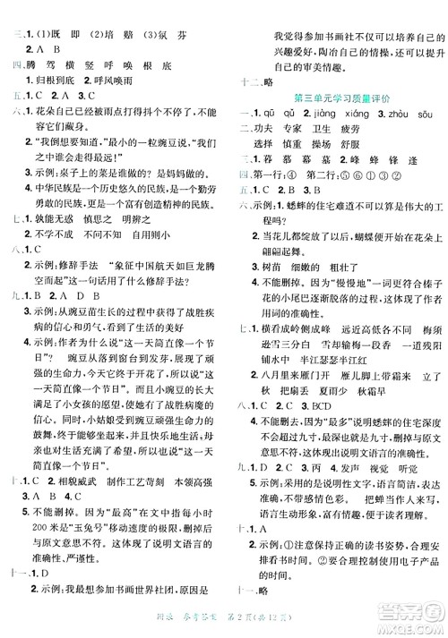龙门书局2024年秋黄冈小状元达标卷四年级语文上册人教版答案 龙门书局2024年秋黄冈小状元达标卷四年级语文上册人教版答案