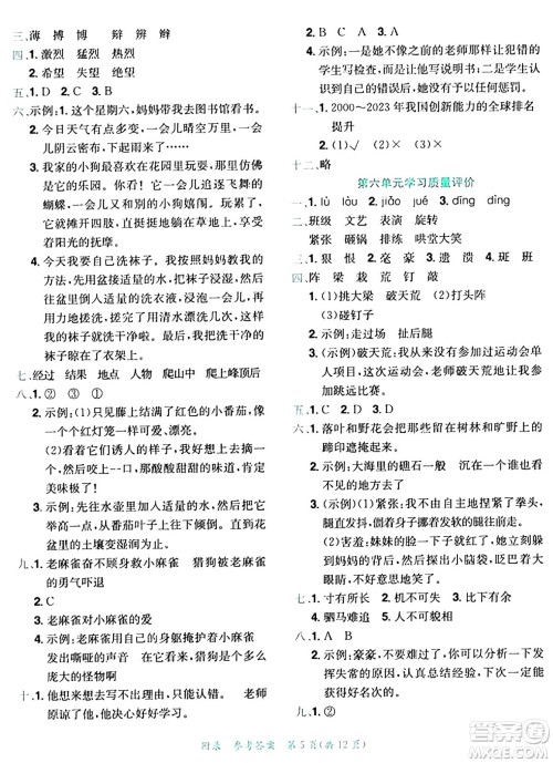 龙门书局2024年秋黄冈小状元达标卷四年级语文上册人教版答案 龙门书局2024年秋黄冈小状元达标卷四年级语文上册人教版答案