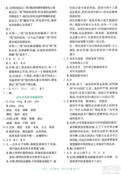 龙门书局2024年秋黄冈小状元达标卷四年级语文上册人教版答案 龙门书局2024年秋黄冈小状元达标卷四年级语文上册人教版答案