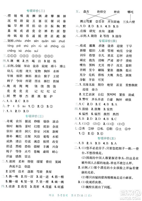 龙门书局2024年秋黄冈小状元达标卷四年级语文上册人教版答案 龙门书局2024年秋黄冈小状元达标卷四年级语文上册人教版答案