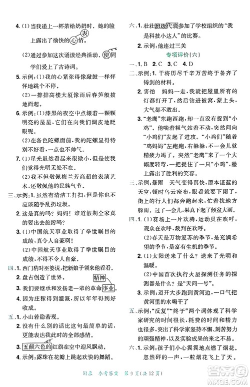 龙门书局2024年秋黄冈小状元达标卷四年级语文上册人教版答案 龙门书局2024年秋黄冈小状元达标卷四年级语文上册人教版答案