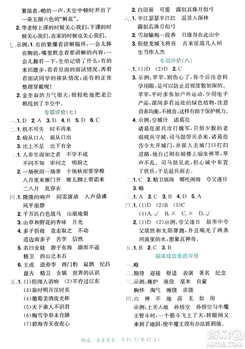 龙门书局2024年秋黄冈小状元达标卷四年级语文上册人教版答案 龙门书局2024年秋黄冈小状元达标卷四年级语文上册人教版答案
