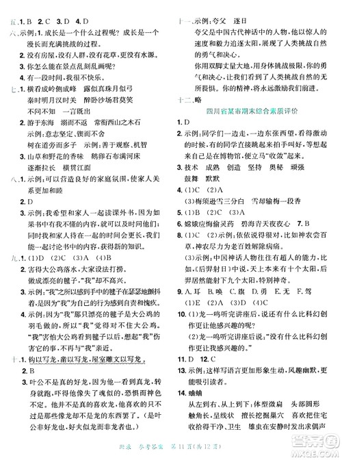 龙门书局2024年秋黄冈小状元达标卷四年级语文上册人教版答案