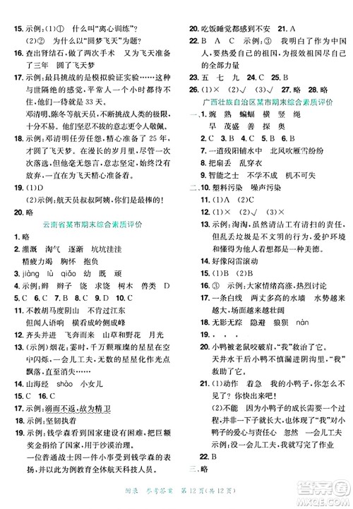 龙门书局2024年秋黄冈小状元达标卷四年级语文上册人教版答案 龙门书局2024年秋黄冈小状元达标卷四年级语文上册人教版答案