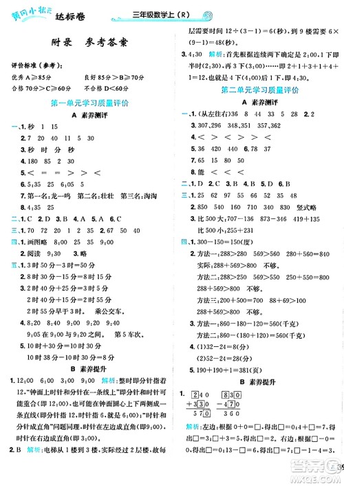 龙门书局2024年秋黄冈小状元达标卷三年级数学上册人教版答案