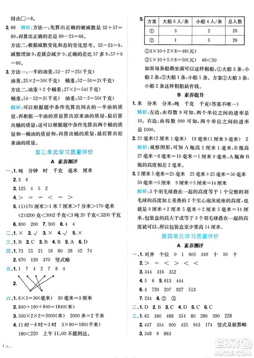 龙门书局2024年秋黄冈小状元达标卷三年级数学上册人教版答案