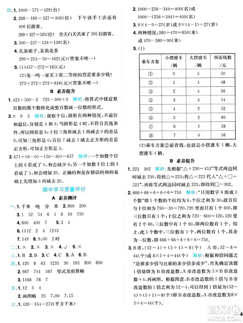 龙门书局2024年秋黄冈小状元达标卷三年级数学上册人教版答案