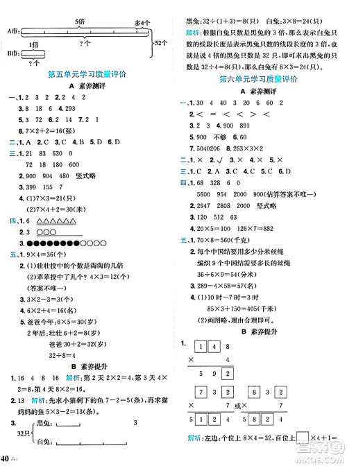 龙门书局2024年秋黄冈小状元达标卷三年级数学上册人教版答案