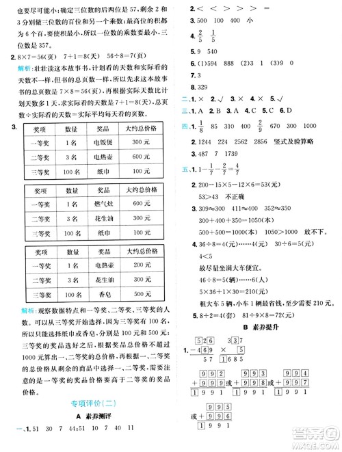 龙门书局2024年秋黄冈小状元达标卷三年级数学上册人教版答案