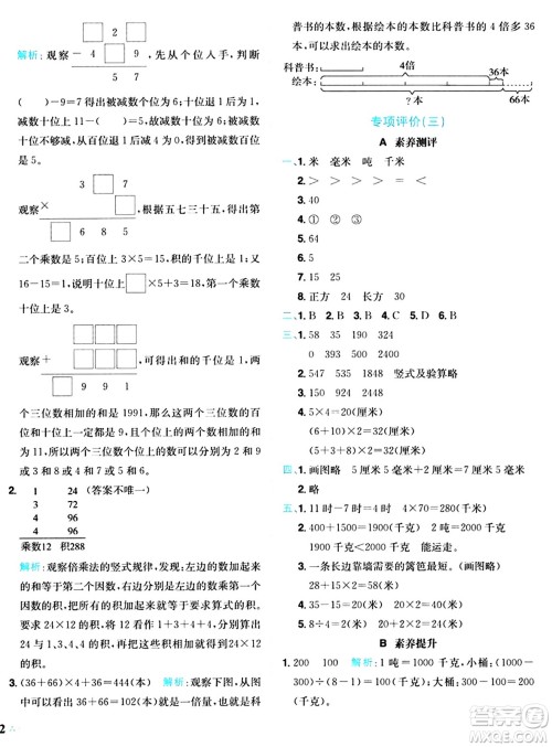 龙门书局2024年秋黄冈小状元达标卷三年级数学上册人教版答案