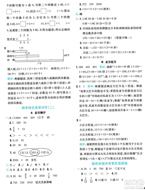 龙门书局2024年秋黄冈小状元达标卷三年级数学上册人教版答案