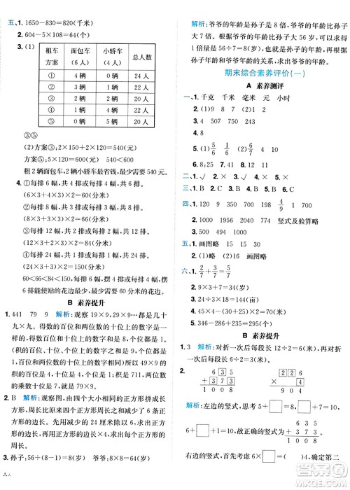 龙门书局2024年秋黄冈小状元达标卷三年级数学上册人教版答案