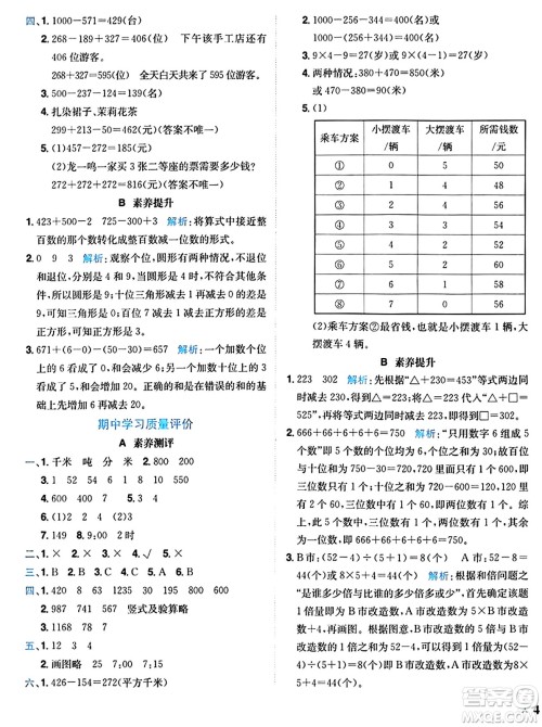 龙门书局2024年秋黄冈小状元达标卷三年级数学上册人教版广东专版答案