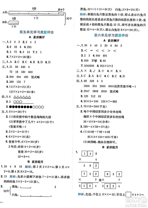 龙门书局2024年秋黄冈小状元达标卷三年级数学上册人教版广东专版答案