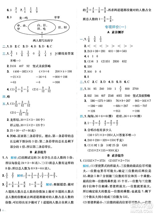 龙门书局2024年秋黄冈小状元达标卷三年级数学上册人教版广东专版答案 龙门书局2024年秋黄冈小状元达标卷三年级数学上册人教版广东专版答案