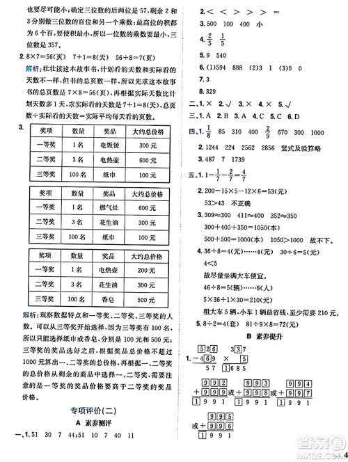 龙门书局2024年秋黄冈小状元达标卷三年级数学上册人教版广东专版答案