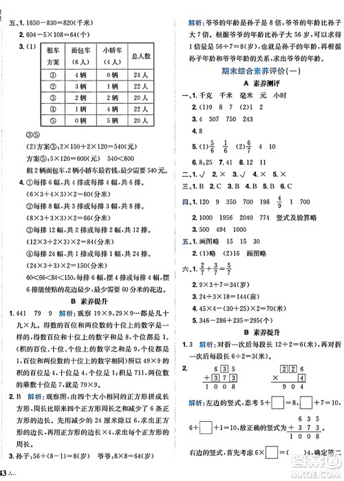 龙门书局2024年秋黄冈小状元达标卷三年级数学上册人教版广东专版答案