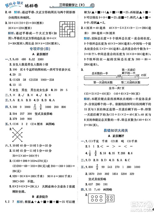 龙门书局2024年秋黄冈小状元达标卷三年级数学上册人教版广东专版答案