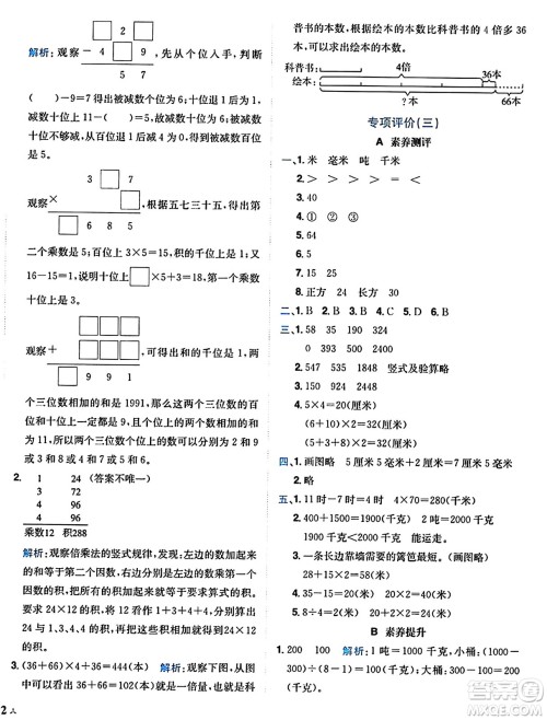 龙门书局2024年秋黄冈小状元达标卷三年级数学上册人教版广东专版答案 龙门书局2024年秋黄冈小状元达标卷三年级数学上册人教版广东专版答案