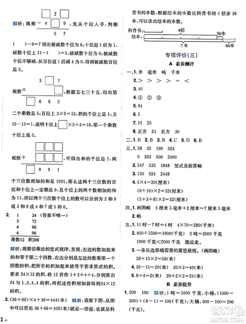 龙门书局2024年秋黄冈小状元达标卷三年级数学上册人教版广东专版答案