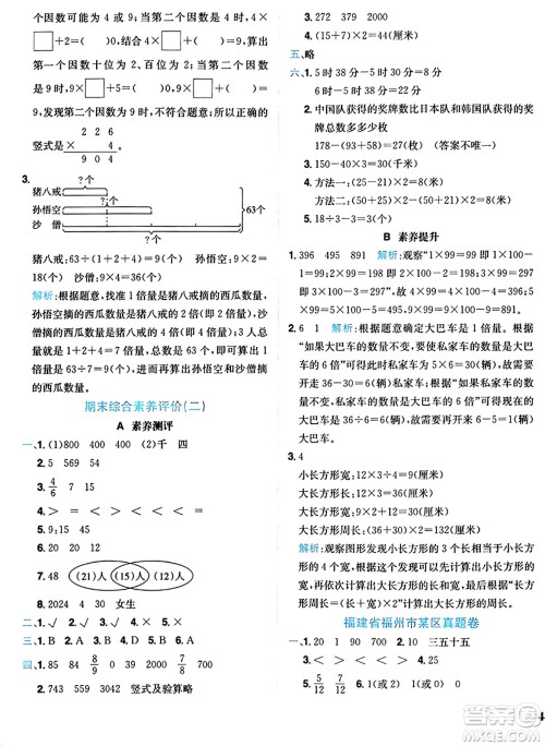 龙门书局2024年秋黄冈小状元达标卷三年级数学上册人教版广东专版答案