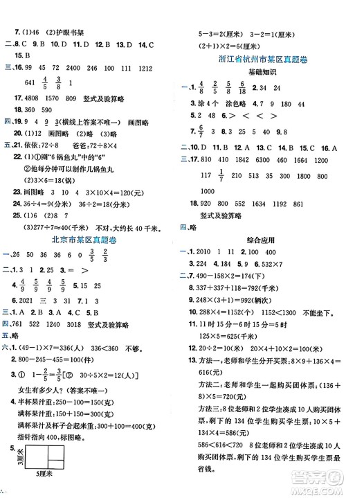 龙门书局2024年秋黄冈小状元达标卷三年级数学上册人教版广东专版答案