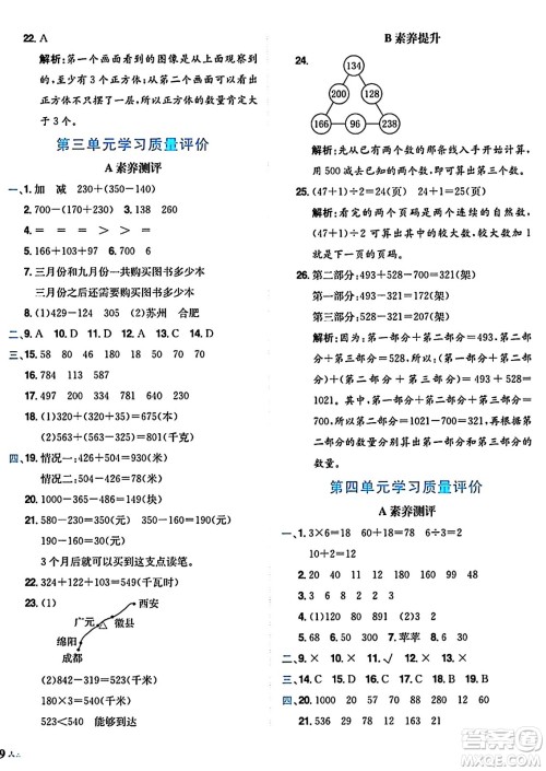 龙门书局2024年秋黄冈小状元达标卷三年级数学上册北师大版答案