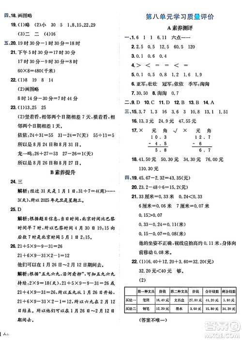 龙门书局2024年秋黄冈小状元达标卷三年级数学上册北师大版答案 龙门书局2024年秋黄冈小状元达标卷三年级数学上册北师大版答案