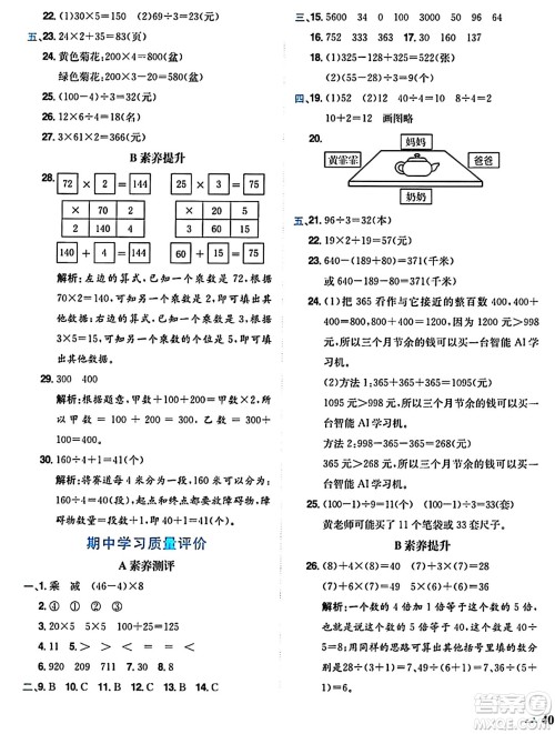 龙门书局2024年秋黄冈小状元达标卷三年级数学上册北师大版答案