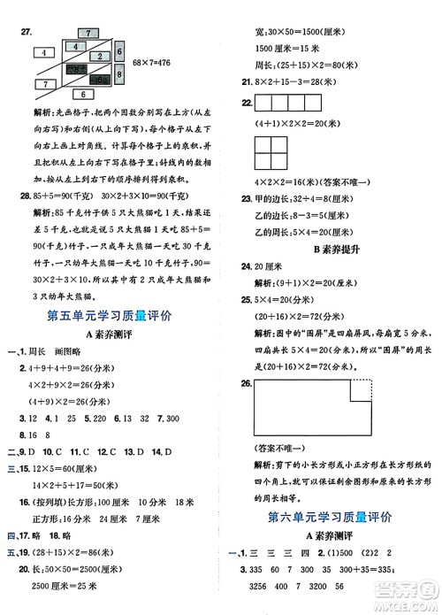 龙门书局2024年秋黄冈小状元达标卷三年级数学上册北师大版答案