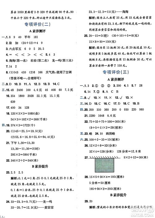 龙门书局2024年秋黄冈小状元达标卷三年级数学上册北师大版答案 龙门书局2024年秋黄冈小状元达标卷三年级数学上册北师大版答案