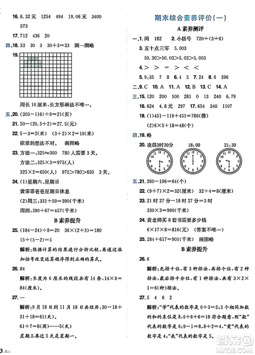 龙门书局2024年秋黄冈小状元达标卷三年级数学上册北师大版答案