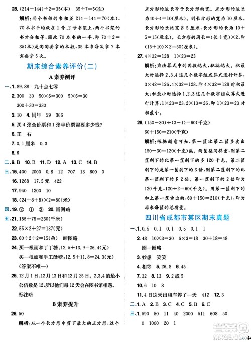 龙门书局2024年秋黄冈小状元达标卷三年级数学上册北师大版答案 龙门书局2024年秋黄冈小状元达标卷三年级数学上册北师大版答案