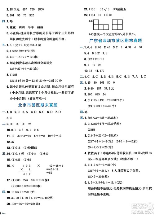 龙门书局2024年秋黄冈小状元达标卷三年级数学上册北师大版答案 龙门书局2024年秋黄冈小状元达标卷三年级数学上册北师大版答案
