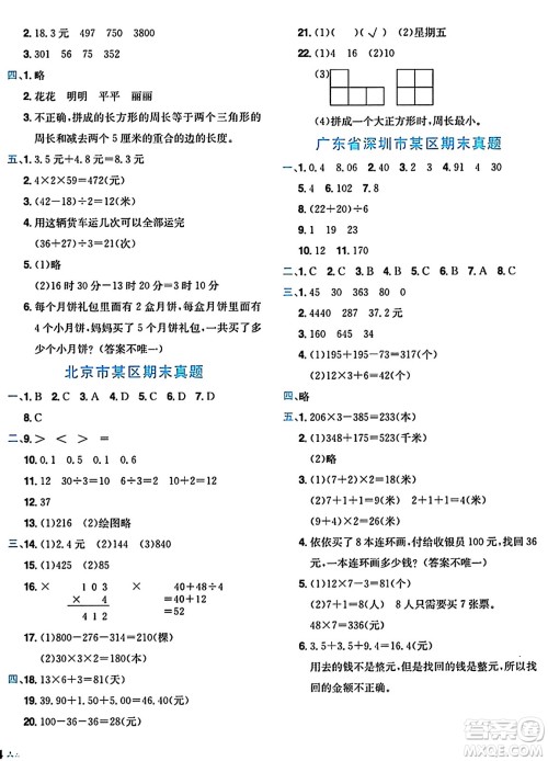 龙门书局2024年秋黄冈小状元达标卷三年级数学上册北师大版答案