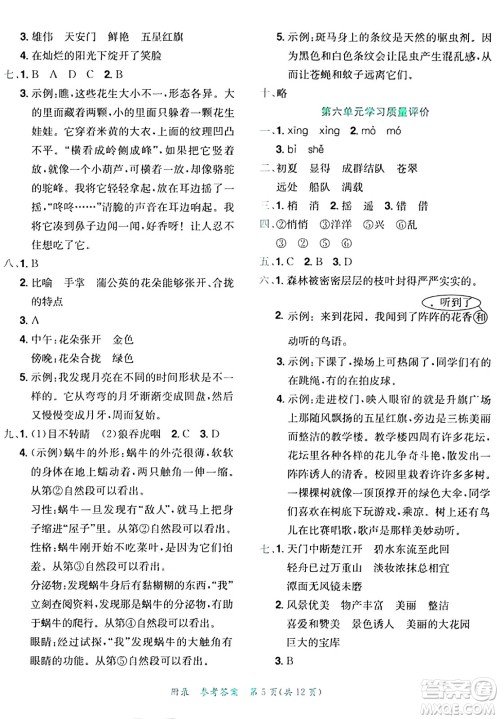 龙门书局2024年秋黄冈小状元达标卷三年级语文上册人教版答案 龙门书局2024年秋黄冈小状元达标卷三年级语文上册人教版答案